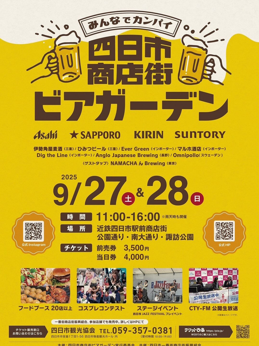 9/27日（土曜）28日（日曜）🍺
